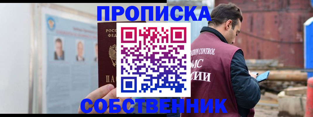 прописка законно в Сорочинске