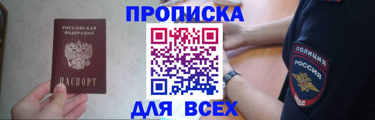 временная регистрация купить в Сорочинске