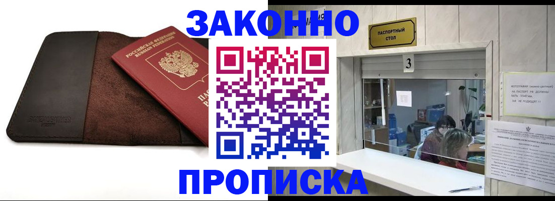 прописка в Сорочинске