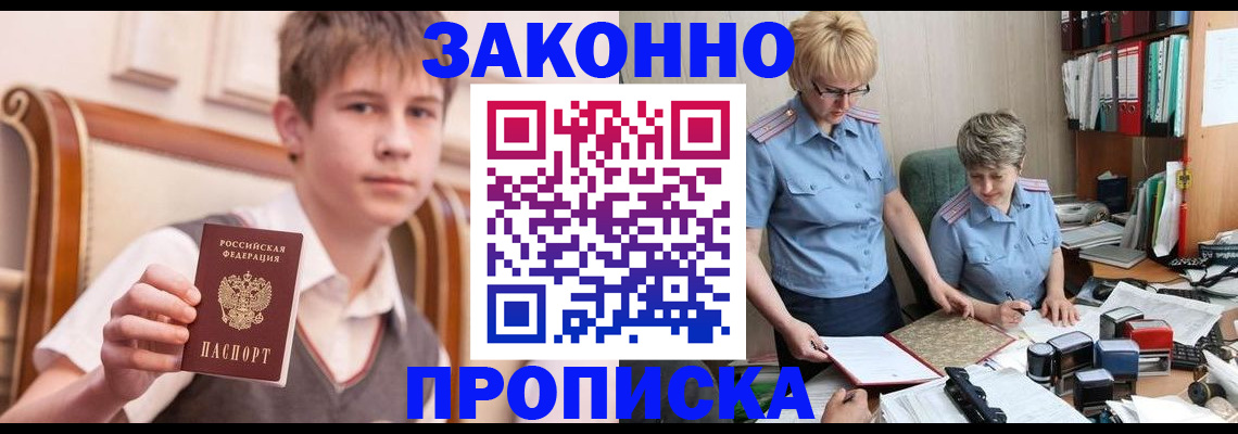 купить прописку в Сорочинске
